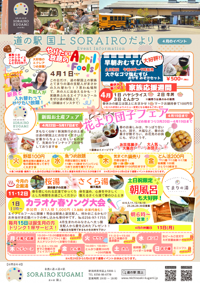 4月イベント情報