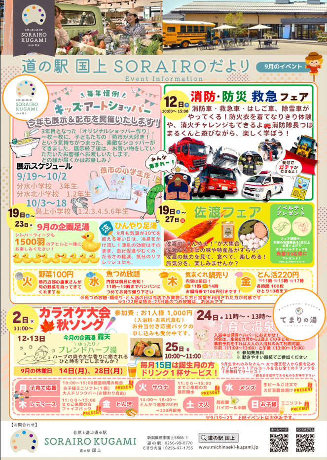 9月イベント情報
