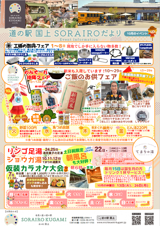 10月イベント情報
