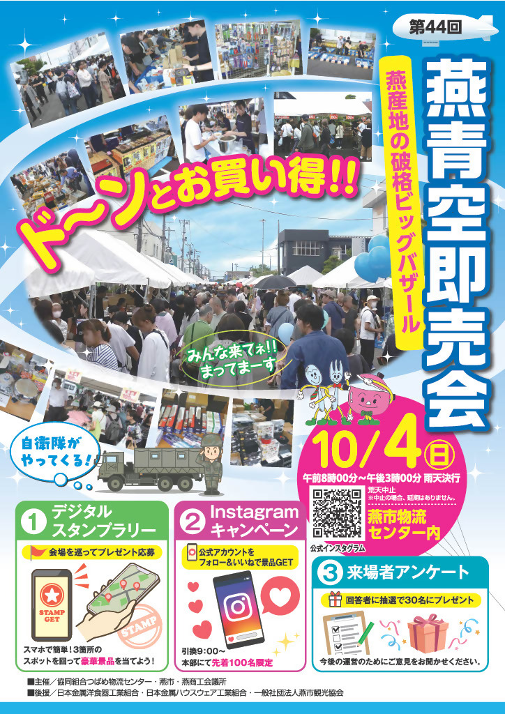第44回燕青空即売会の資料