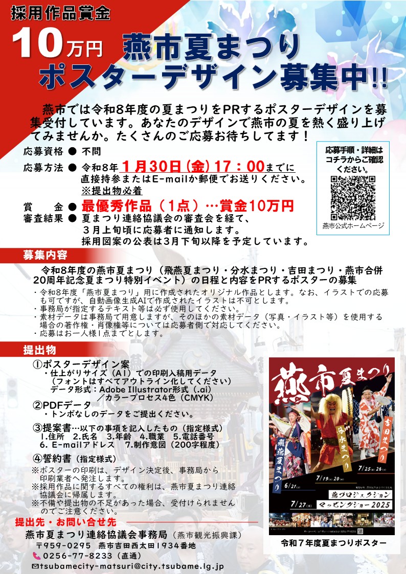 R8夏まつりポスター募集チラシ