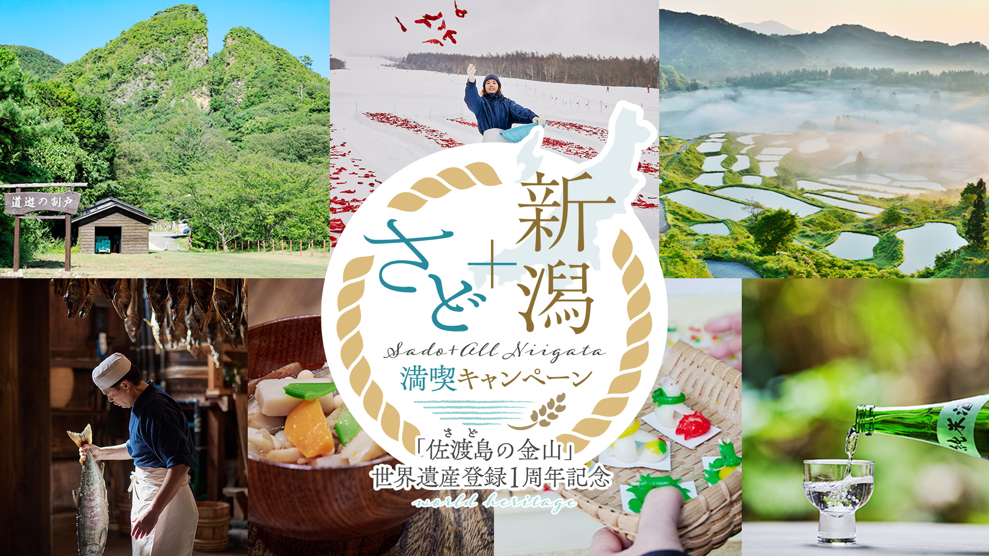 さどプラスキャンペーンバナー