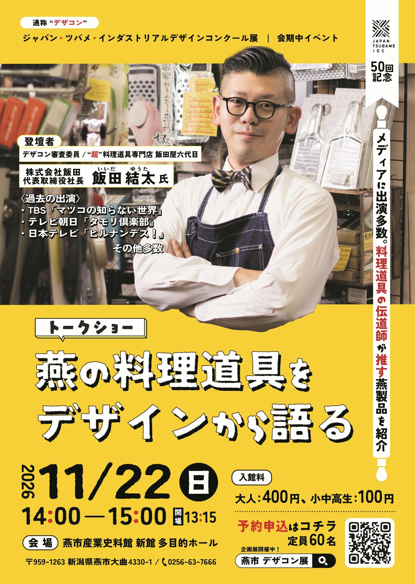 トークショーの案内チラシ画像