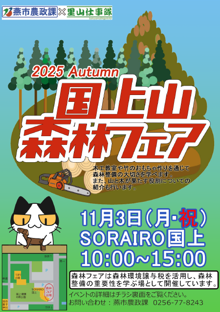 国上山森林フェアチラシ(表面)