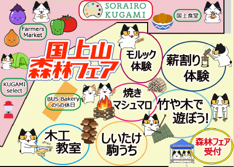 国上山森林フェアチラシ(裏面)