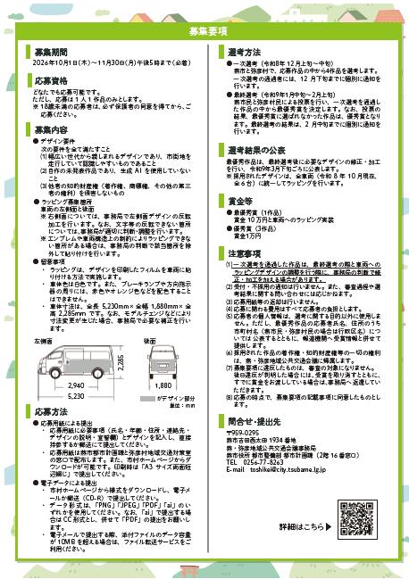 おでかけきららん号車両ラッピングデザイン募集チラシ(裏面)