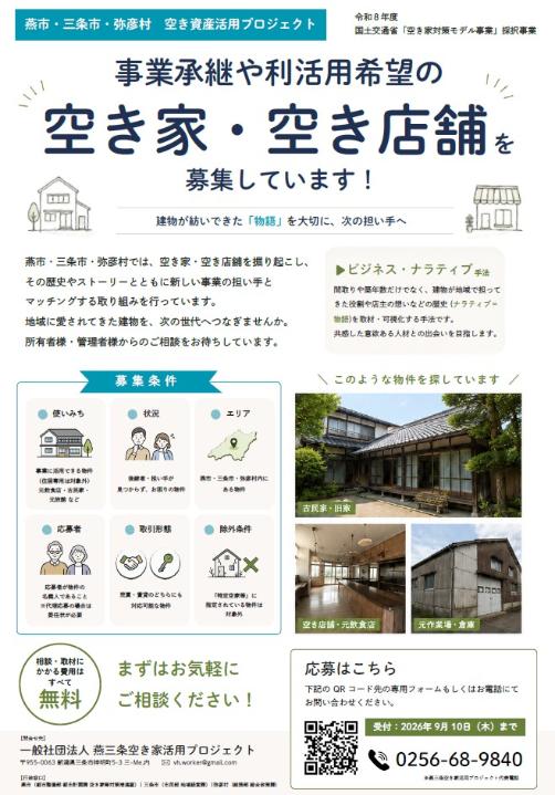 募集のチラシ