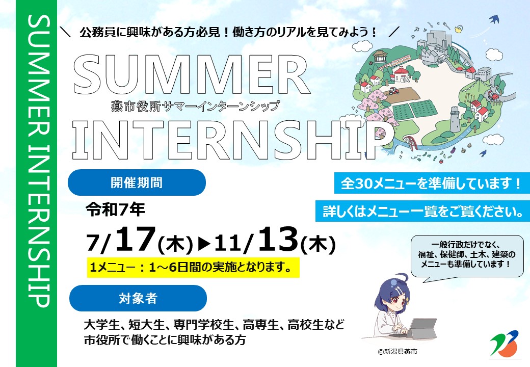 夏期インターンシップ募集案内