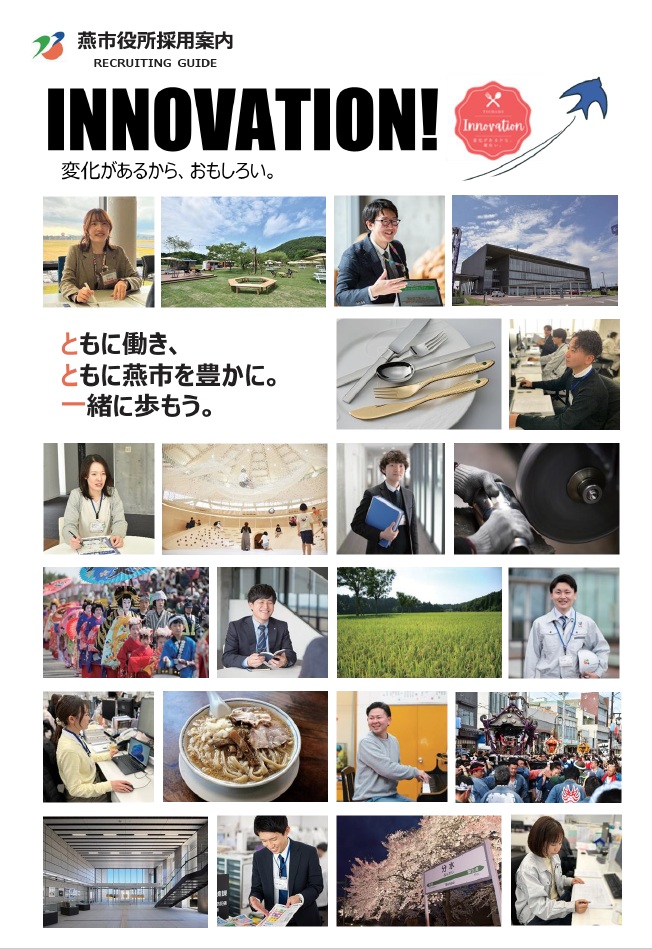 R08採用案内表紙