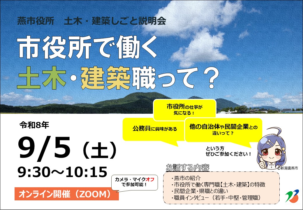土木・建築しごと説明会
