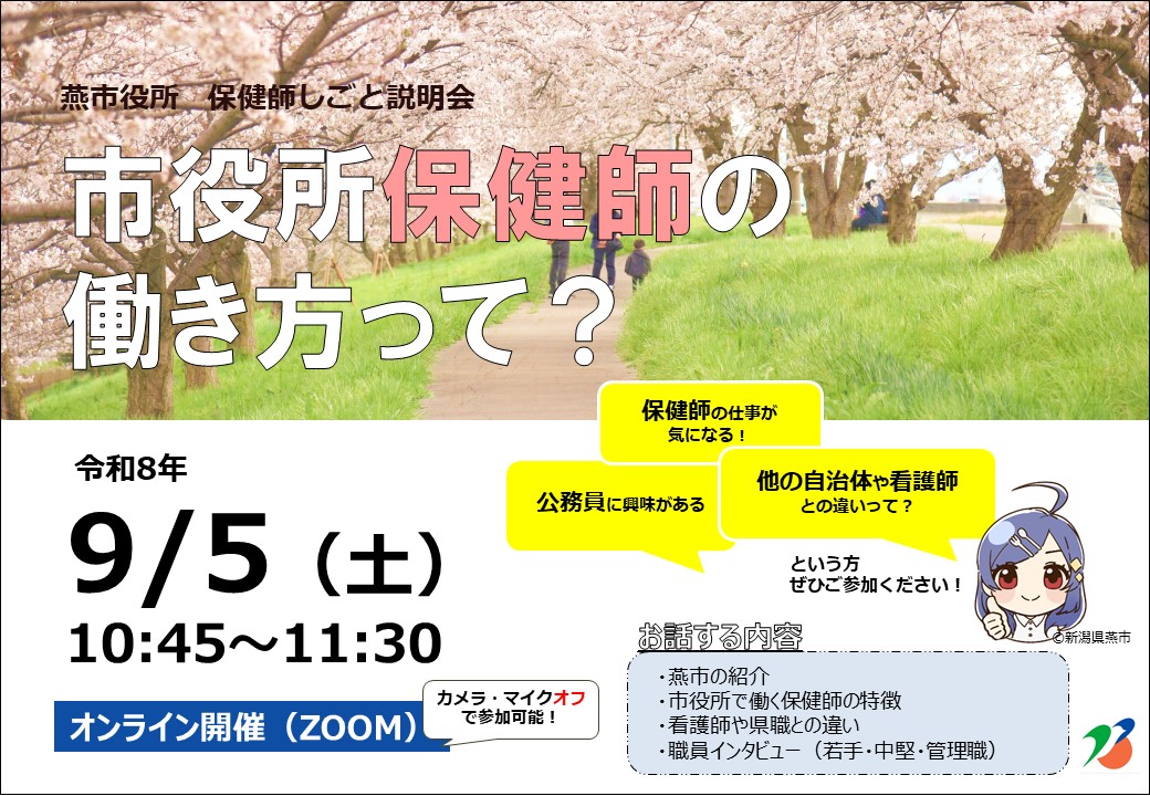 保健師しごと説明会