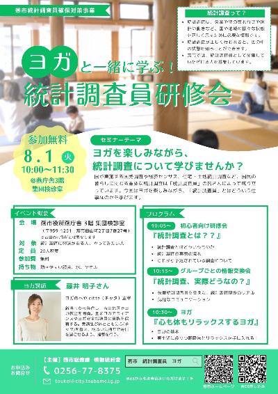 統計調査員研修会のチラシ