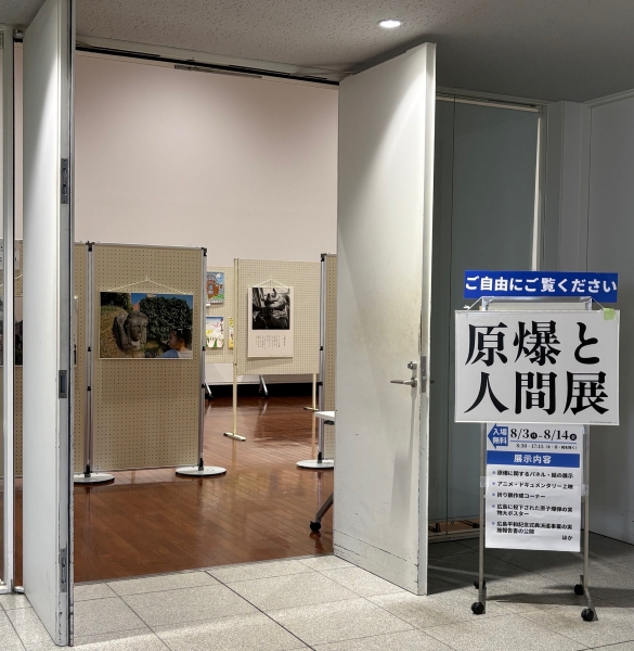 「原爆と人間展」入口写真