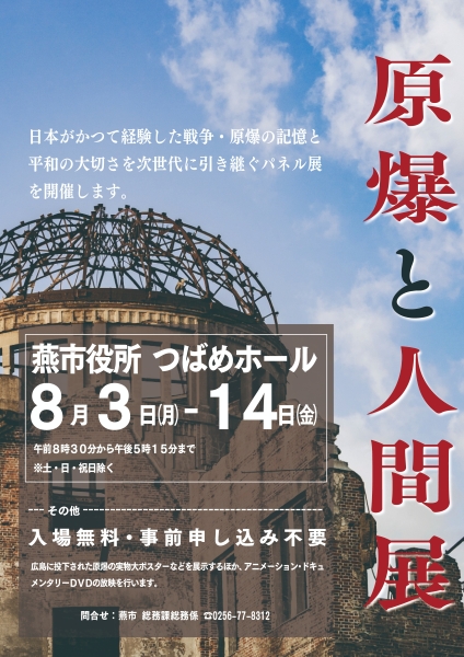 原爆と人間展2026ポスター