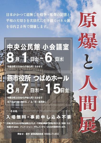 原爆と人間展のチラシ画像