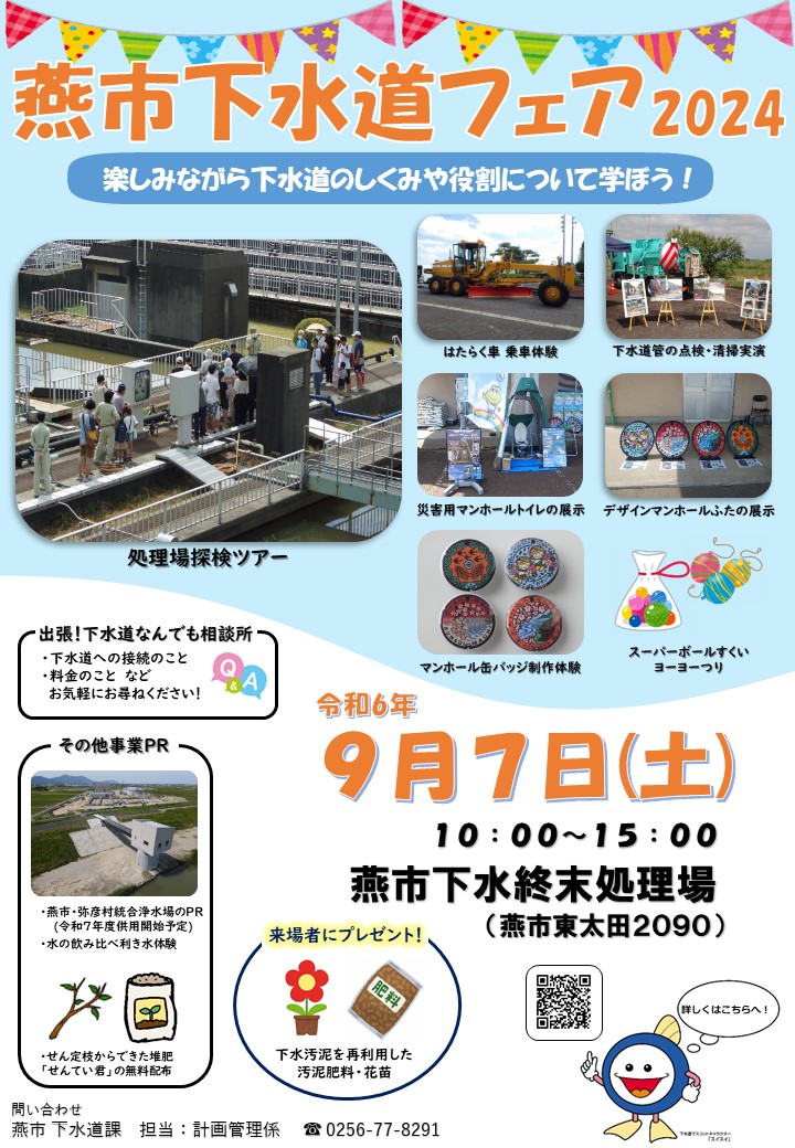 下水道フェア2024ポスター