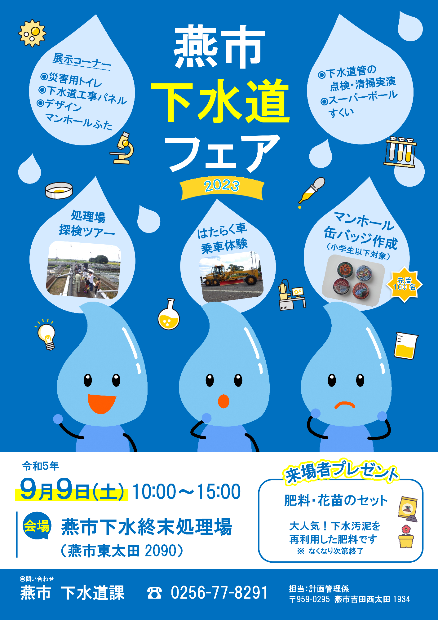 下水道フェア2023ポスター