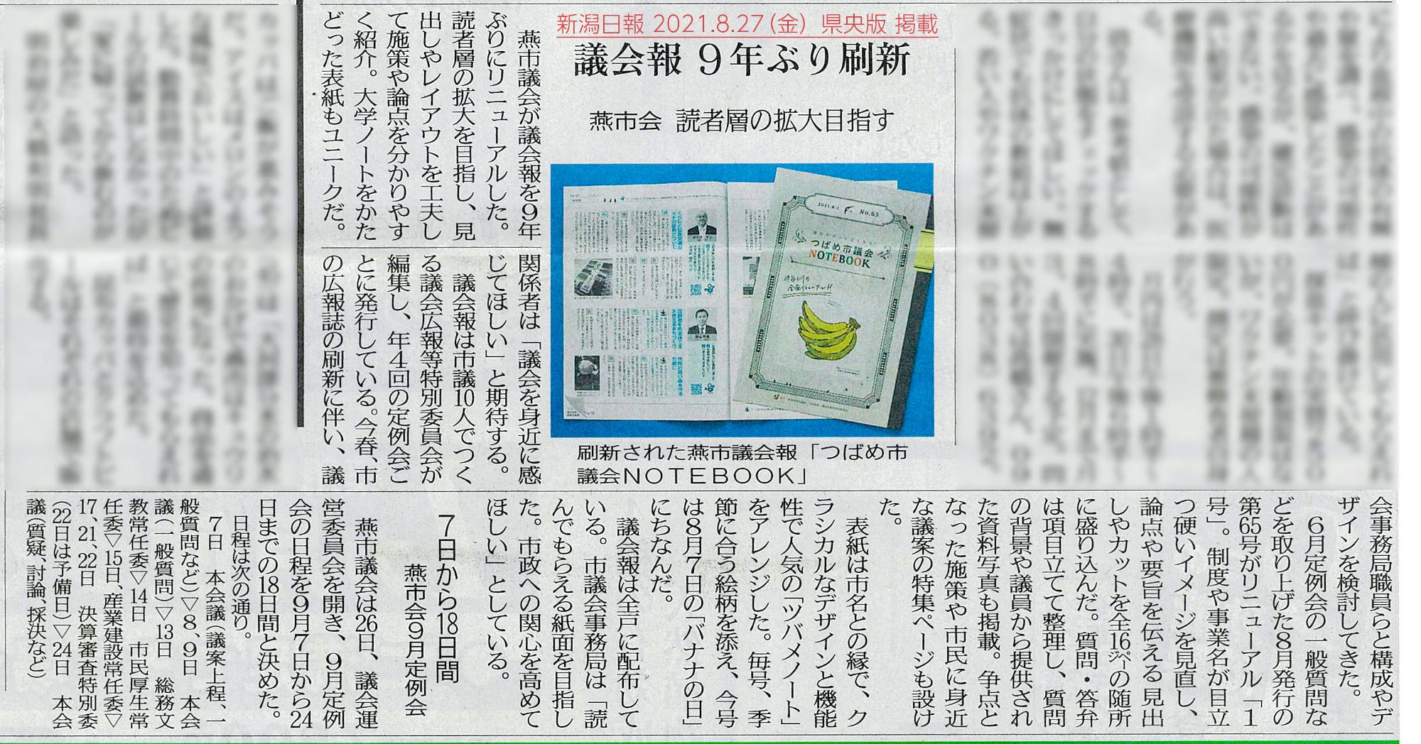 新潟日報に掲載された記事