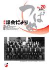2010年 議会だより No.20臨時号の表紙
