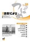 2011年 議会だより No.24の表紙