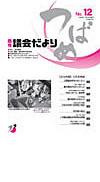 2009年 議会だより No.12の表紙