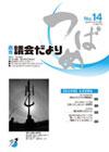 2009年 議会だより No.14の表紙