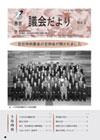2006年 議会だより No.3の表紙