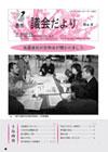 2007年 議会だより No.4の表紙