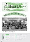 2007年 議会だより No.5の表紙