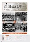 2007年 議会だより No.7の表紙