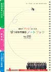 2012年 議会だより No.26の表紙