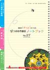 2012年 議会だより No.27の表紙