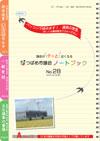 2012年 議会だより No.28の表紙