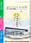 2013年 議会だより No.30の表紙