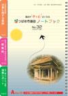 2013年 議会だより No.32の表紙