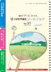 2013年 議会だより No.31の表紙
