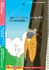 2016年 議会だより No.44の表紙