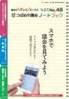 2017年 議会だより No.48の表紙