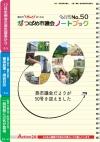 2018年 議会だより No.50の表紙