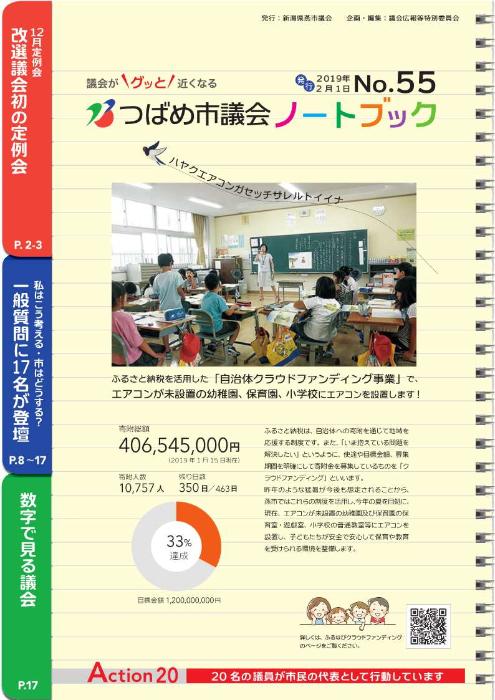 2019年 議会だより No.55の表紙