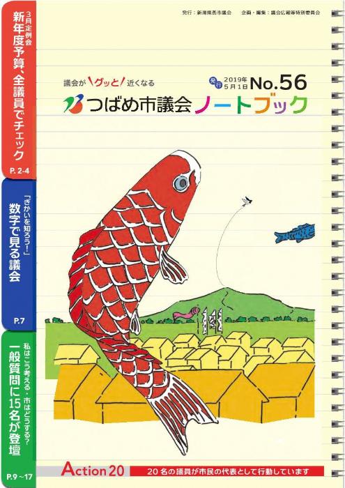 2019年 議会だより No.56の表紙
