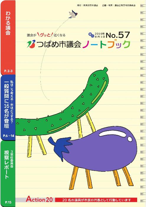 2019年 議会だより No.57の表紙