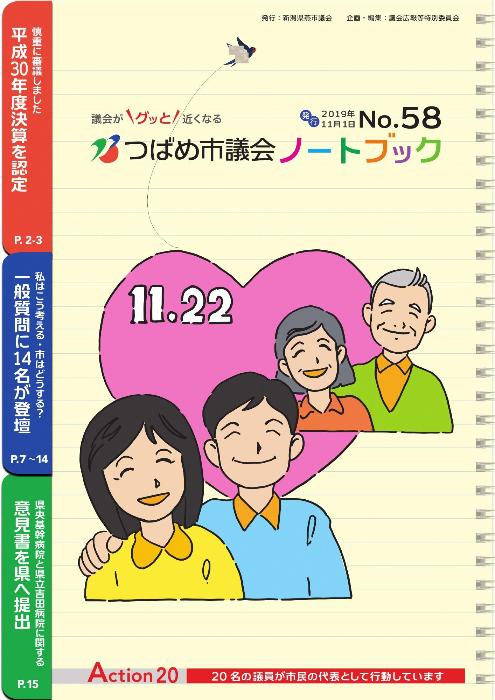 2019年 議会だより No.58の表紙
