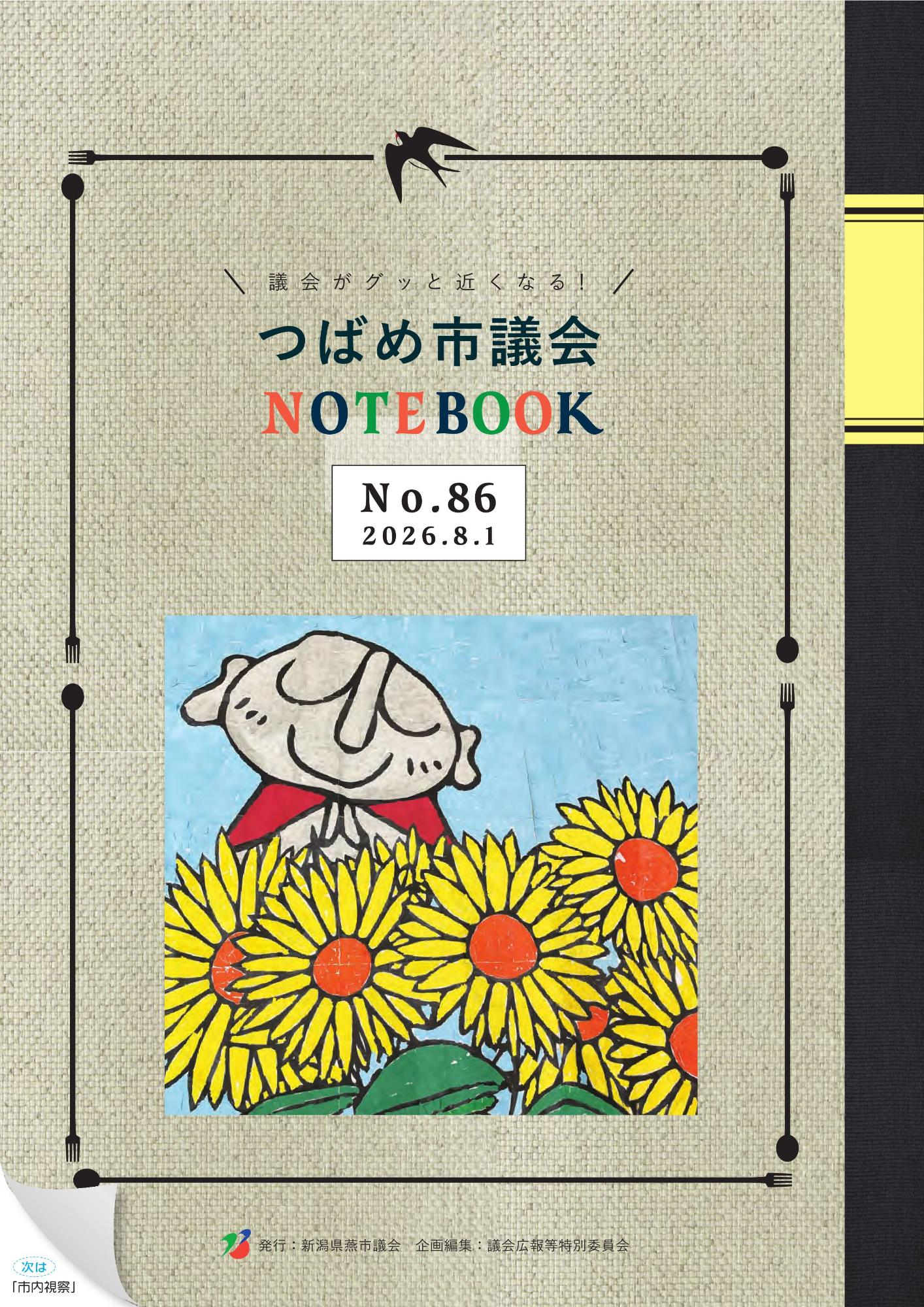 86号表紙
