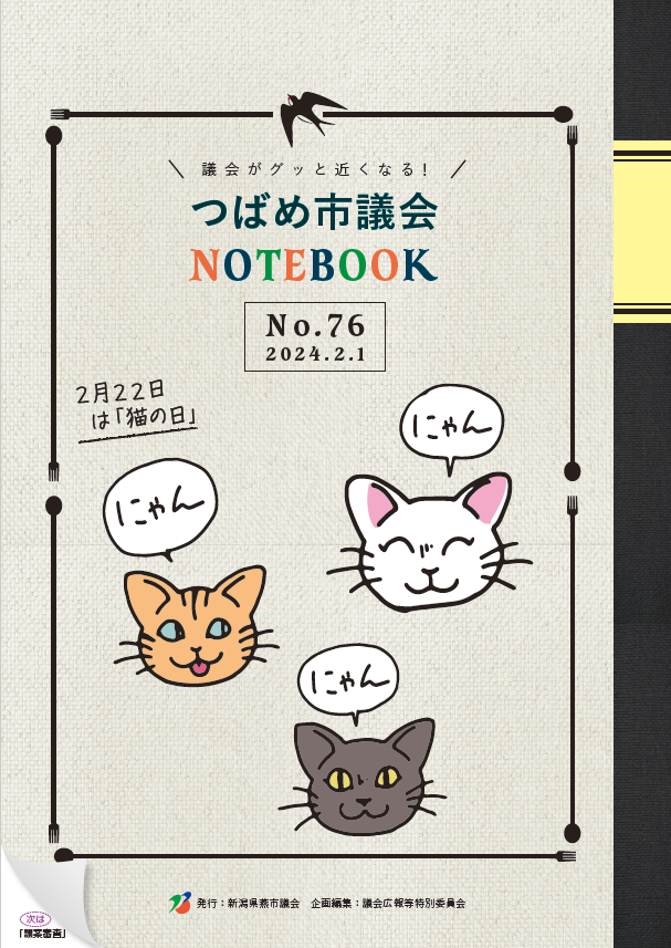 議会だより76号の表紙