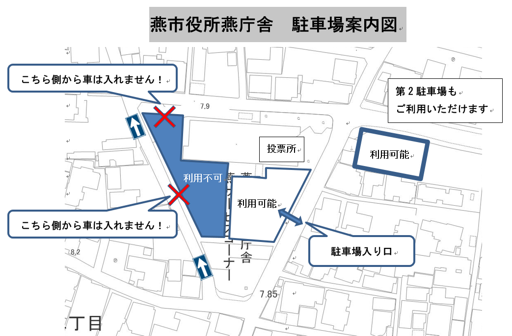 燕庁舎駐車場案内図