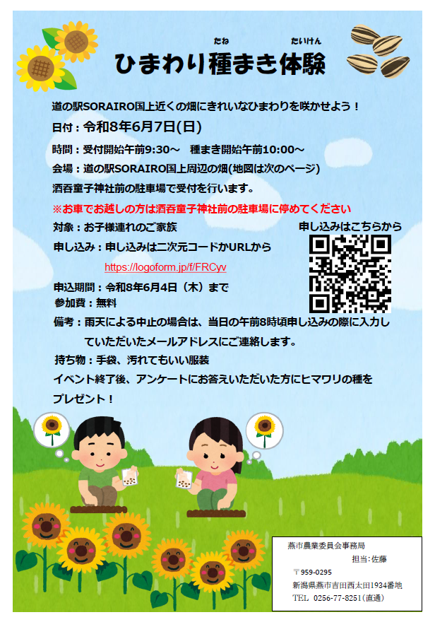 R8種まき体験チラシ(オモテ面)