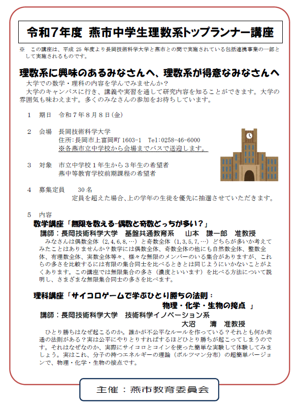令和7年度中学生理数系トップランナー講座募集要項1ページ目