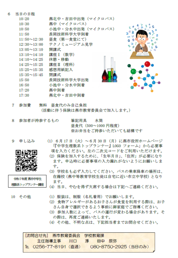 令和7年度中学生理数系トップランナー講座2ページ目
