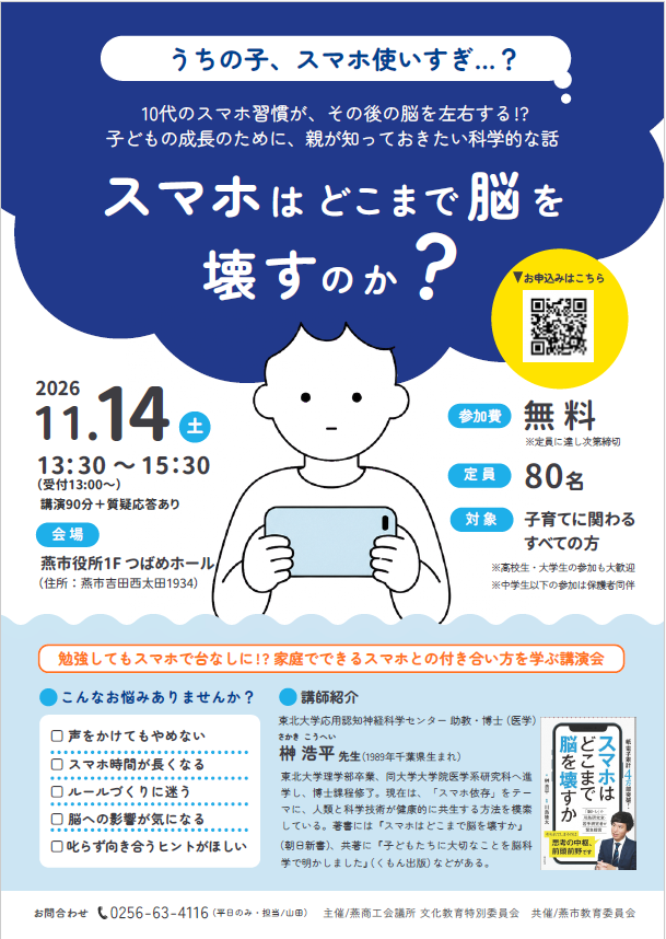 11月14日、つばめホールで開催される教育講演会のチラシ。